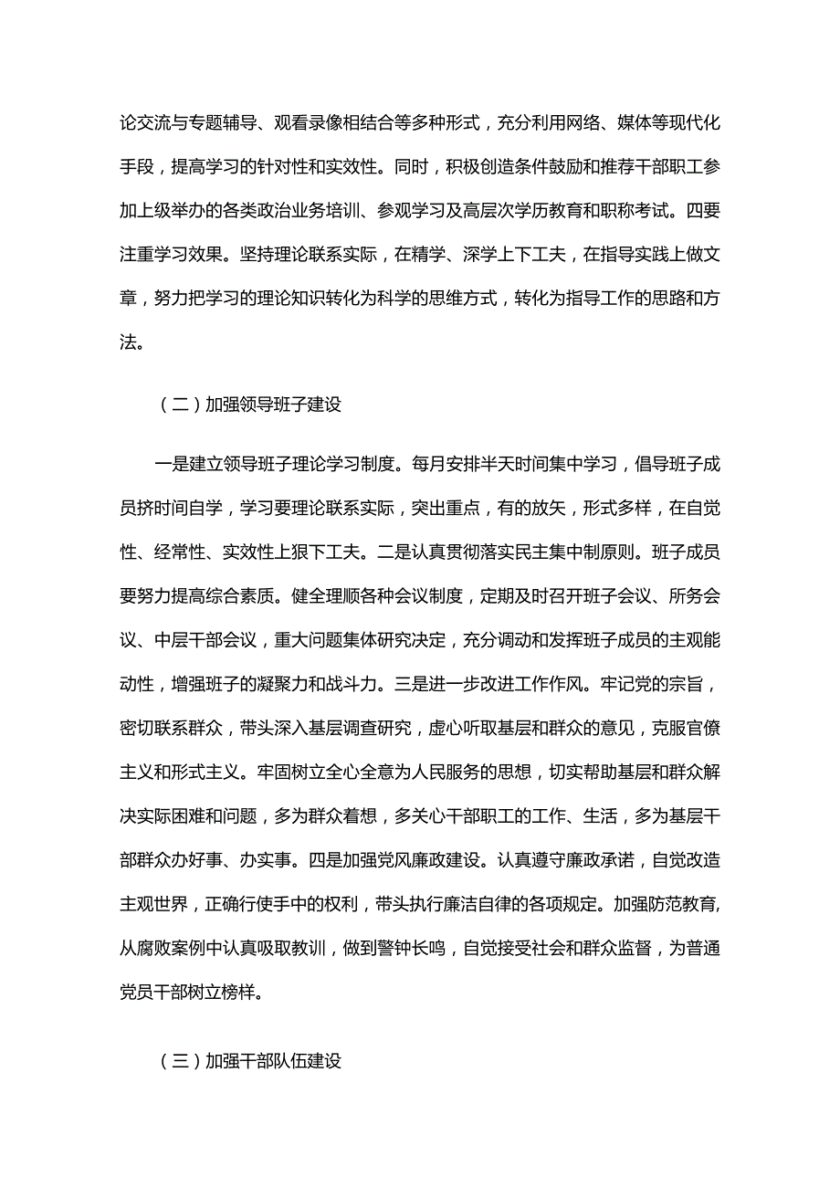 主题教育专题民主生活会整改方案六篇.docx_第2页