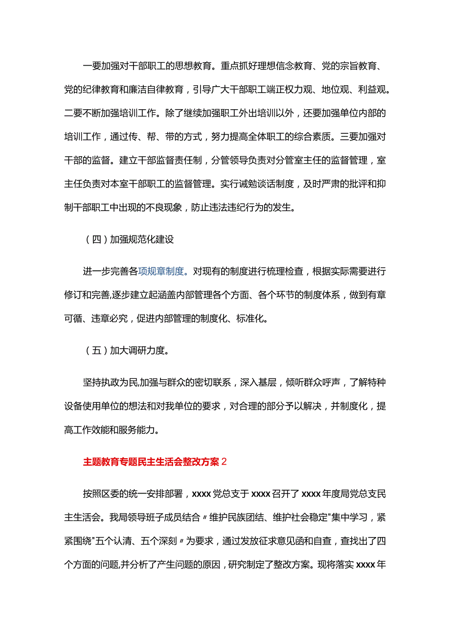 主题教育专题民主生活会整改方案六篇.docx_第3页