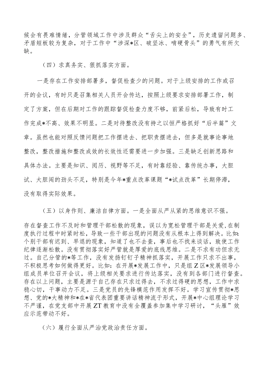新六个方面检查发言提纲2024年.docx_第3页