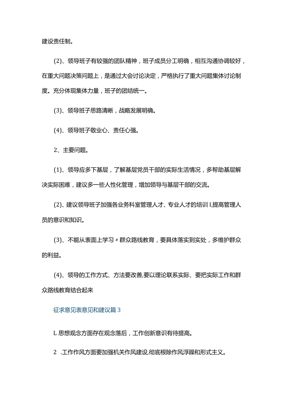 征求意见表意见和建议六篇.docx_第2页