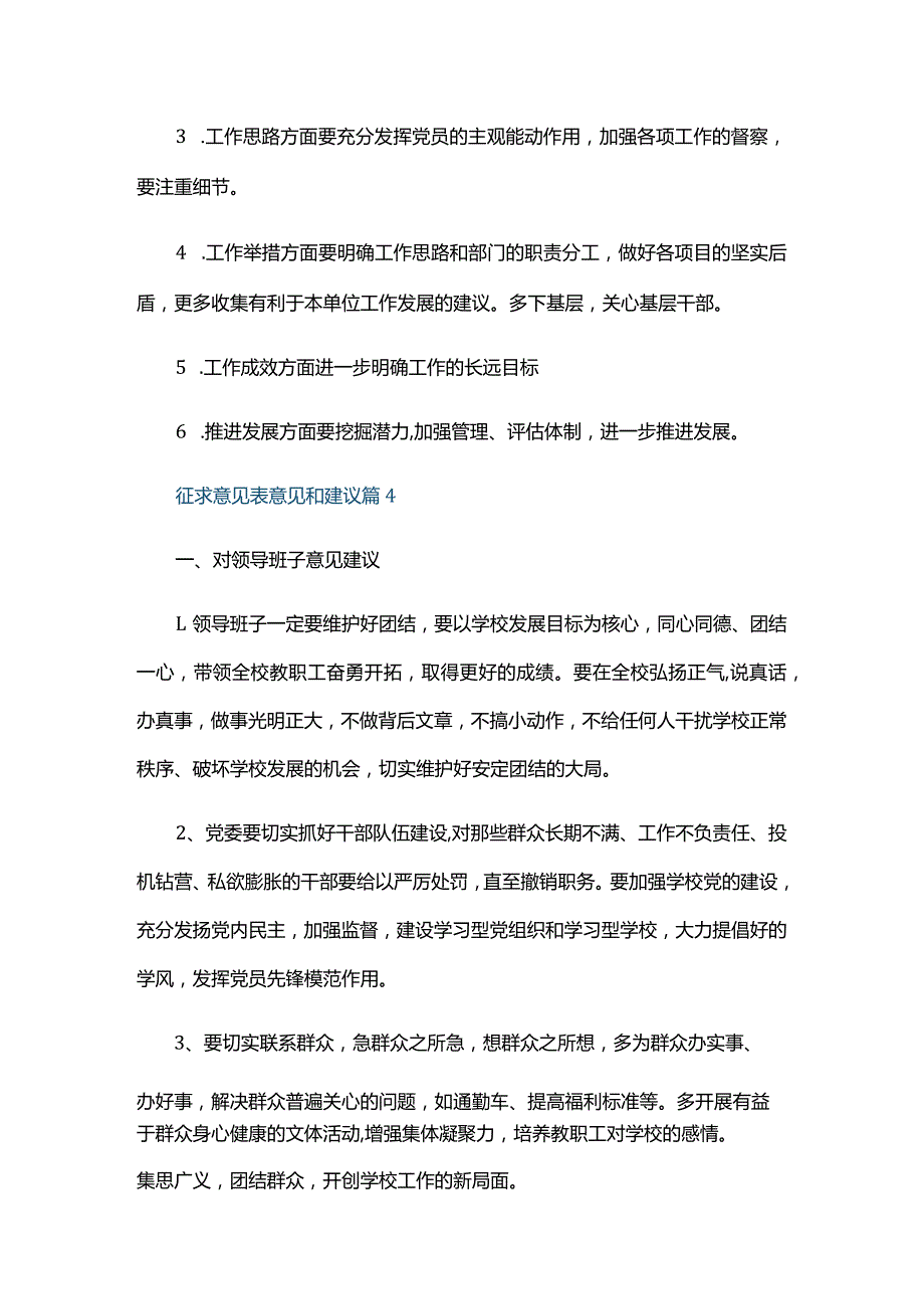 征求意见表意见和建议六篇.docx_第3页