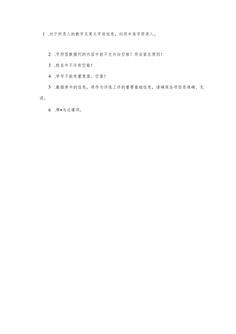 湖北省优秀博硕士学位论文数据上报DBF库要求(1).docx_第3页