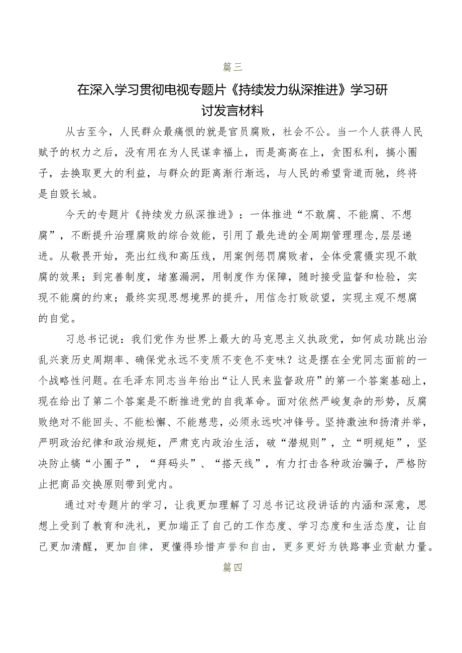 共7篇2024关于开展学习《持续发力 纵深推进》交流发言稿、心得体会.docx_第3页