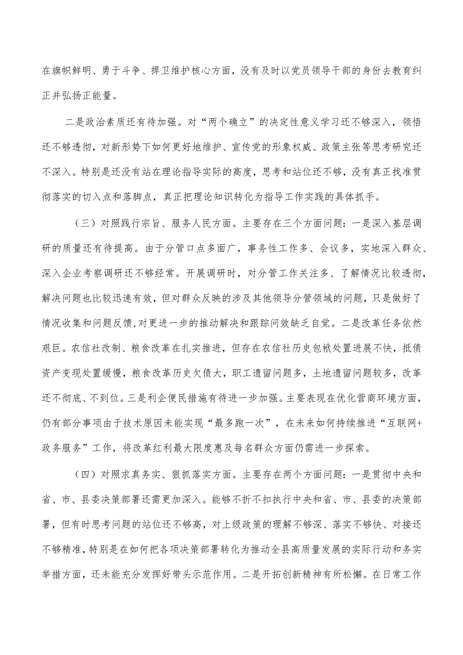 六个方面个人检查发言提纲剖析.docx_第2页