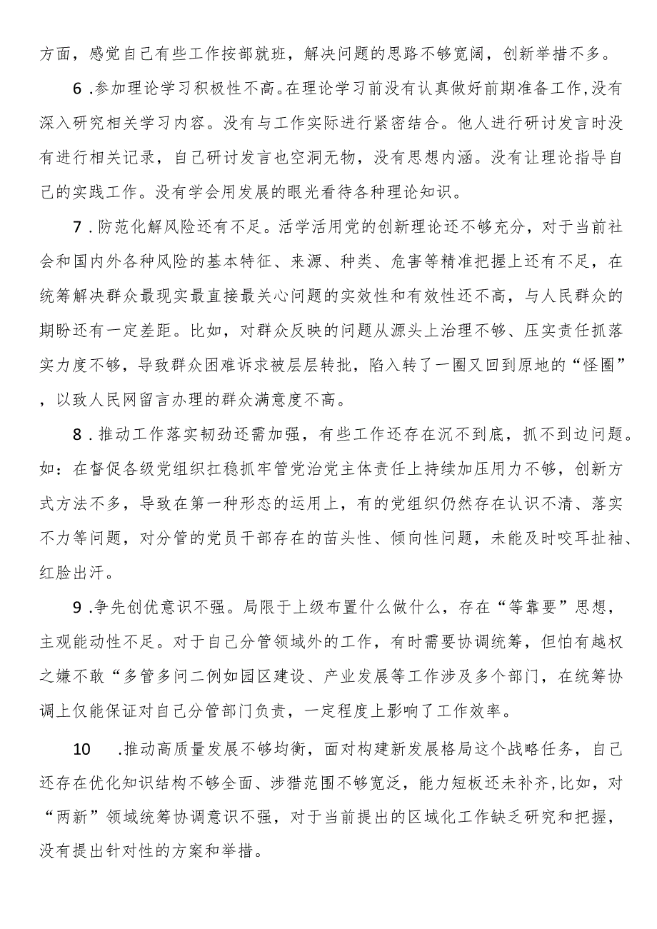 2023年主题教育民主生活会、组织生活会批评与自我批评意见参考(1).docx_第2页