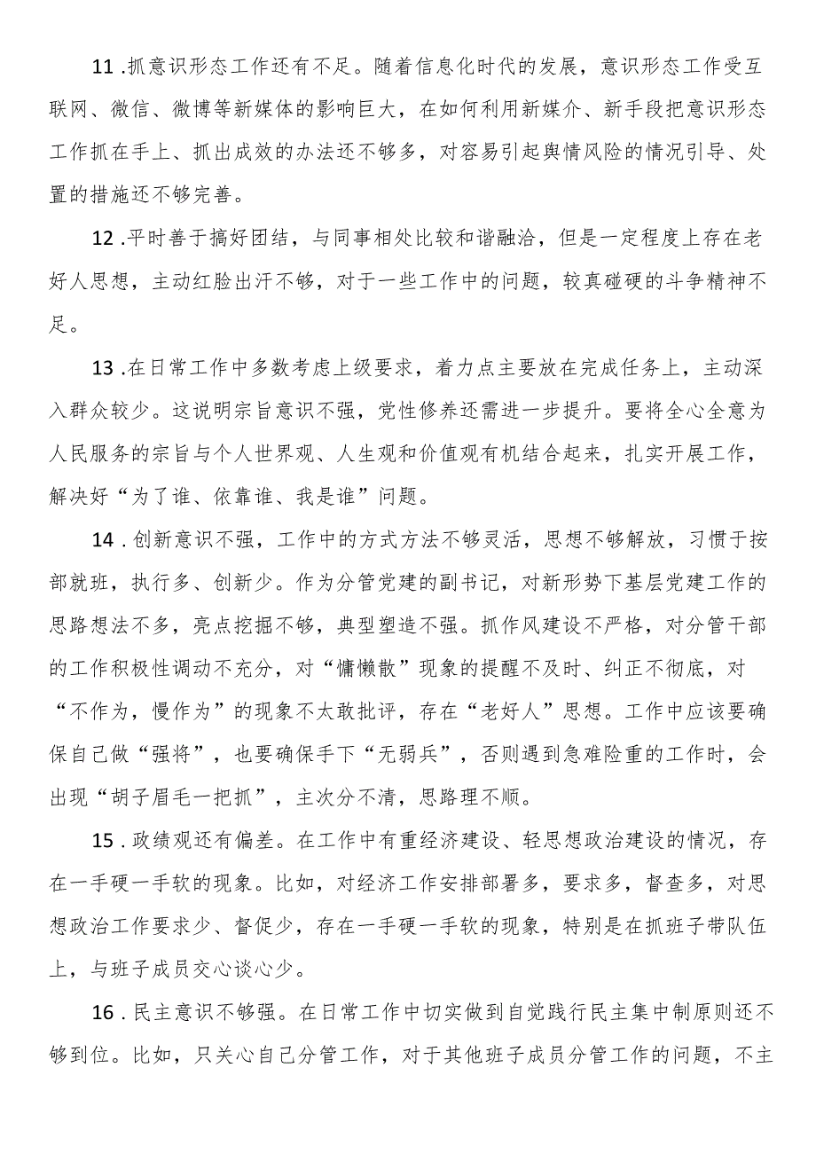 2023年主题教育民主生活会、组织生活会批评与自我批评意见参考(1).docx_第3页