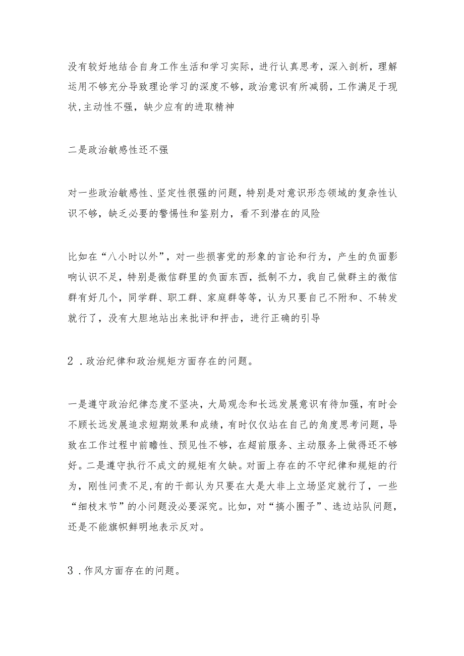 2023年主题教育检视问题整改情况报告范文(通用).docx_第2页
