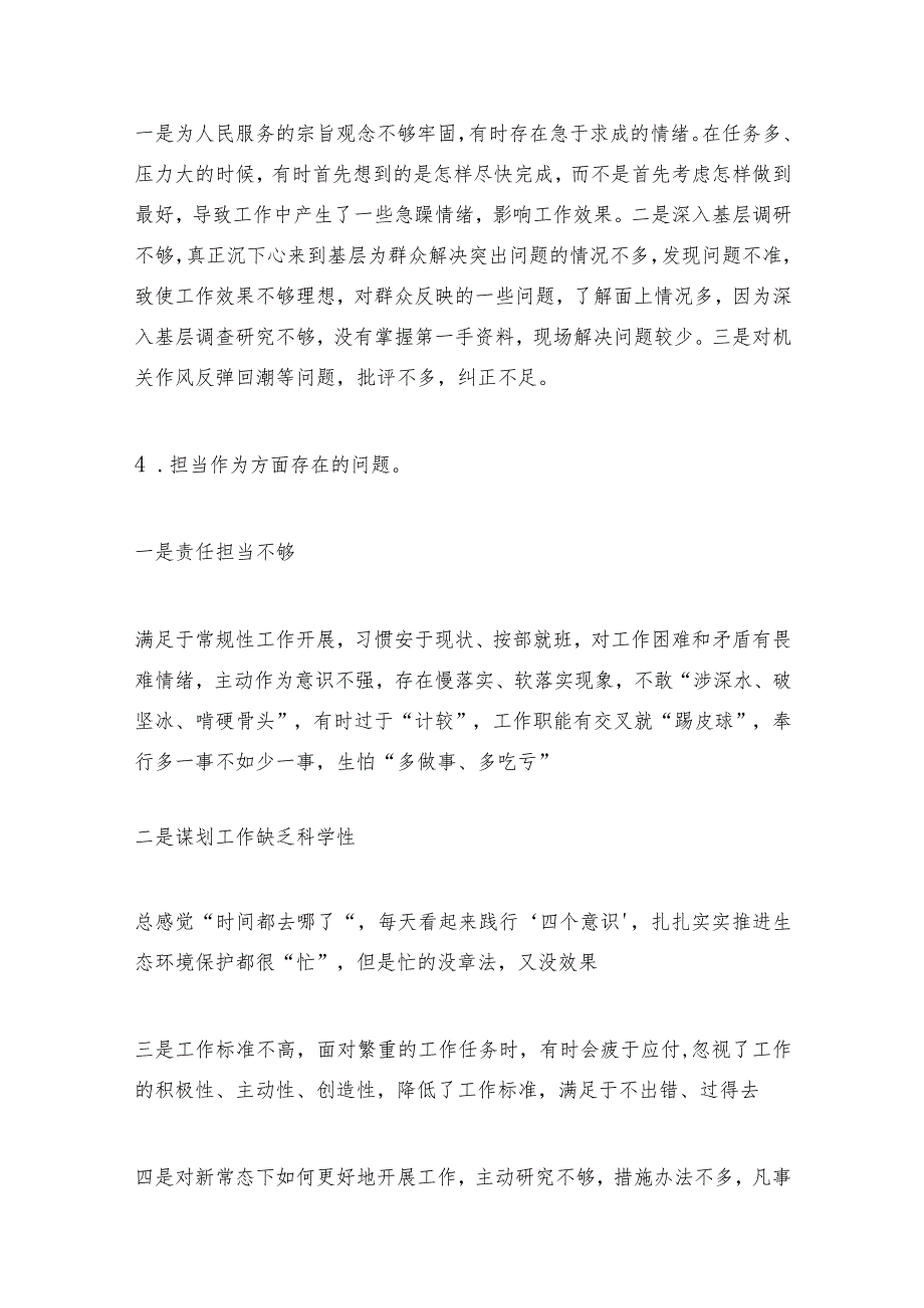 2023年主题教育检视问题整改情况报告范文(通用).docx_第3页