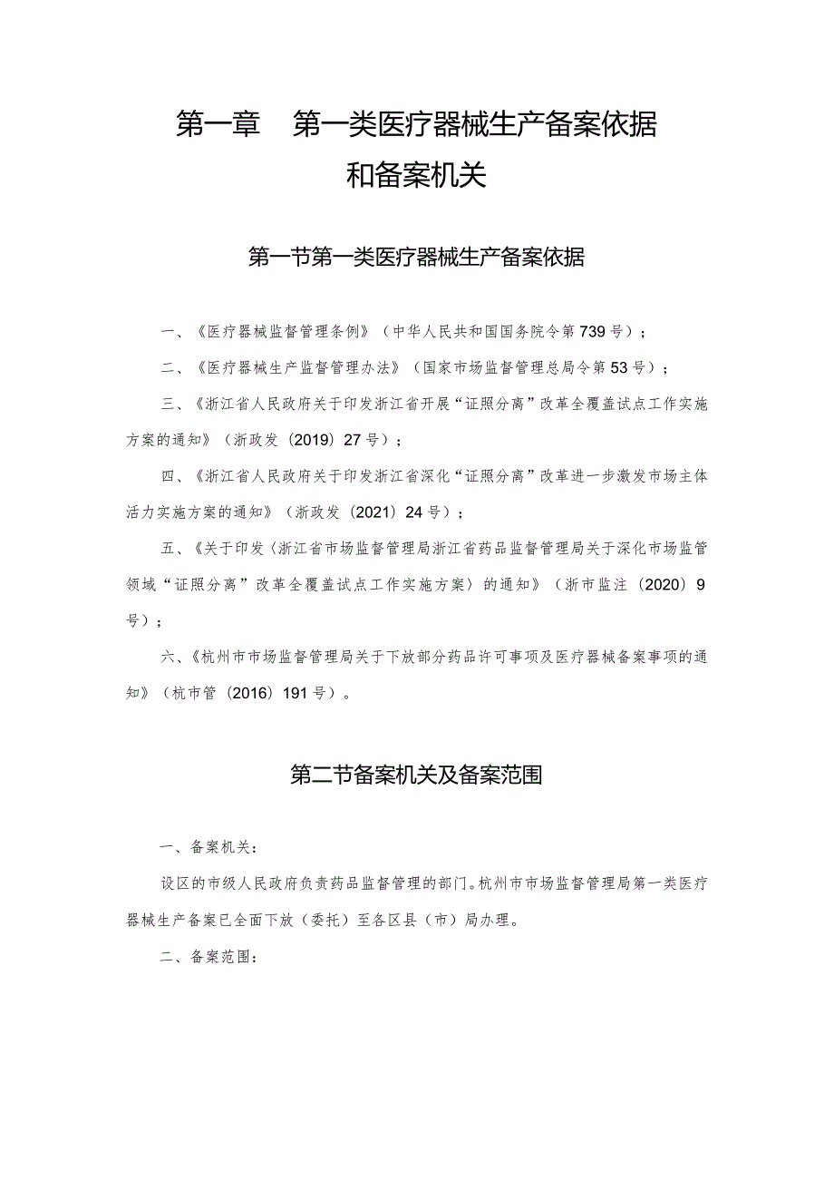 第一类医疗器械生产备案裁量权规范.docx_第2页