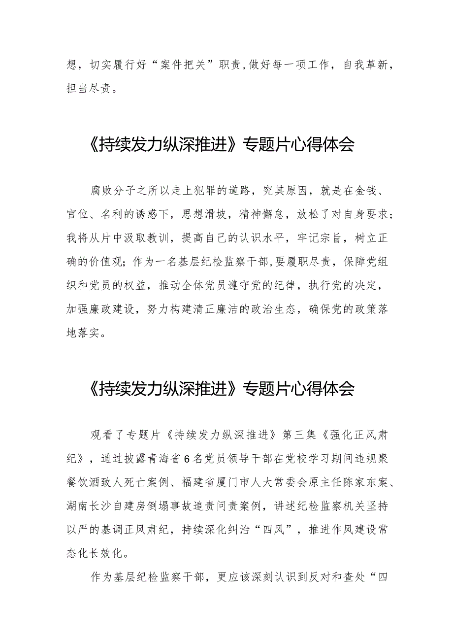 电视专题片《持续发力 纵深推进》观后感二十篇.docx_第3页