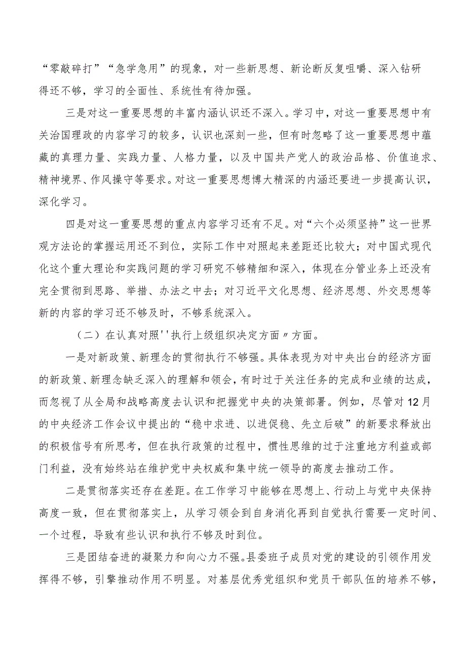 2024年专题生活会检视剖析发言材料围绕（新6个对照方面）存在问题.docx_第2页