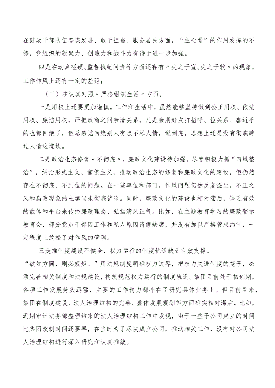 2024年专题生活会检视剖析发言材料围绕（新6个对照方面）存在问题.docx_第3页