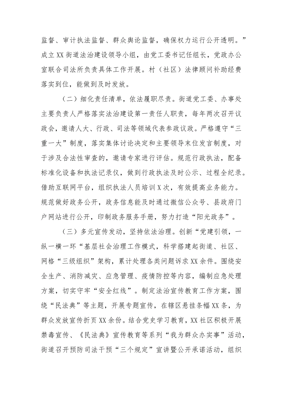 街道社区党工委副书记、办事处主任2023述法报告三篇.docx_第2页