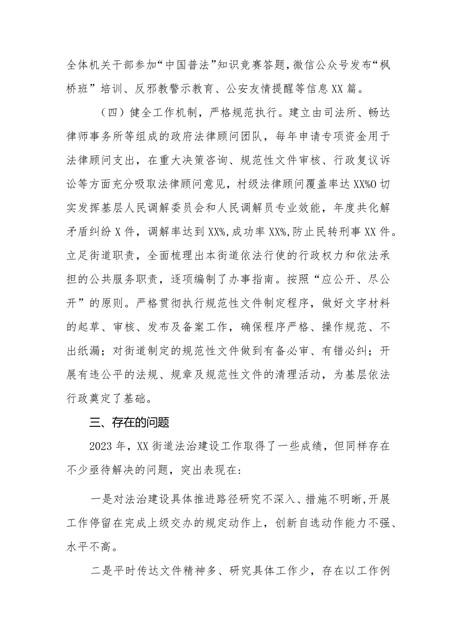 街道社区党工委副书记、办事处主任2023述法报告三篇.docx_第3页