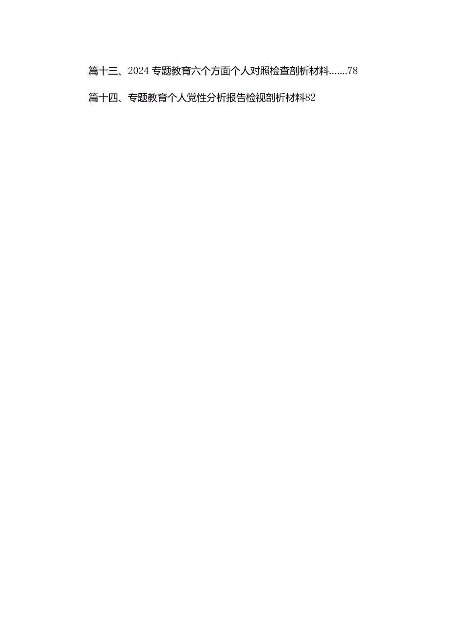 组织生活会个人对照检查材料【15篇精选】供参考.docx_第2页