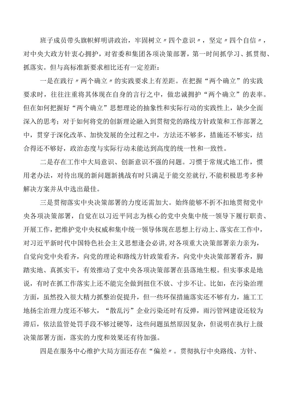 九篇汇编2023年民主生活会个人党性分析检视材料重点围绕联系服务群众等六个方面突出问题.docx_第2页