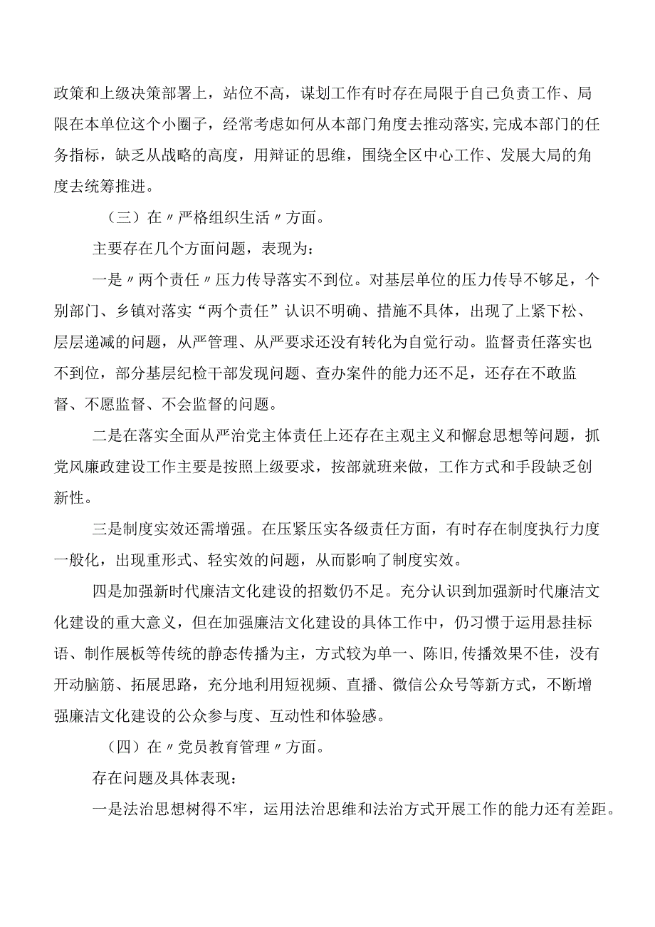 九篇汇编2023年民主生活会个人党性分析检视材料重点围绕联系服务群众等六个方面突出问题.docx_第3页