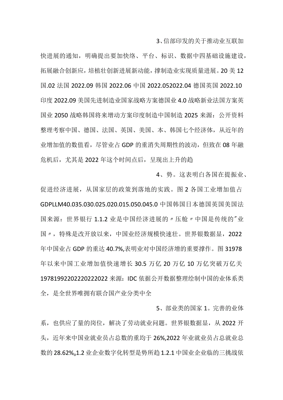 华为工业互联网白皮书.docx_第2页
