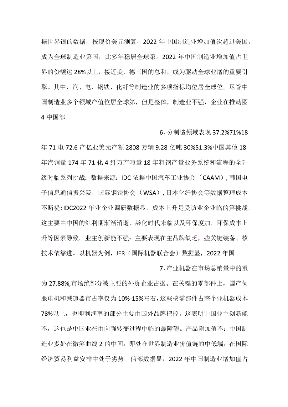 华为工业互联网白皮书.docx_第3页
