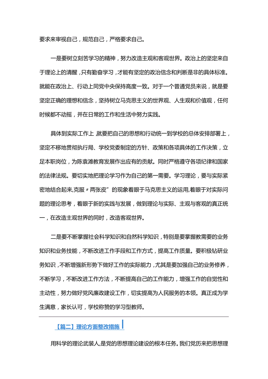 理论方面整改措施六篇.docx_第3页
