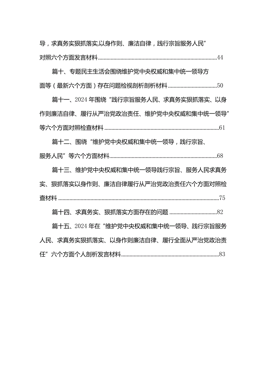 求真务实、狠抓落实方面存在的问题【15篇精选】供参考.docx_第2页