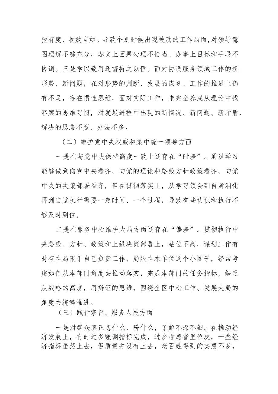 某市政府办副秘书长、副主任2023民主生活会对照检查材料.docx_第2页