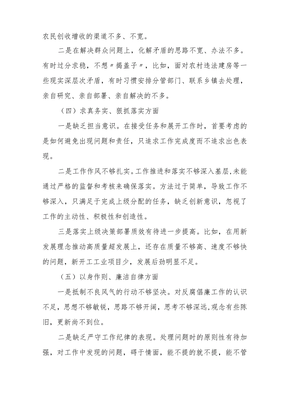 某市政府办副秘书长、副主任2023民主生活会对照检查材料.docx_第3页