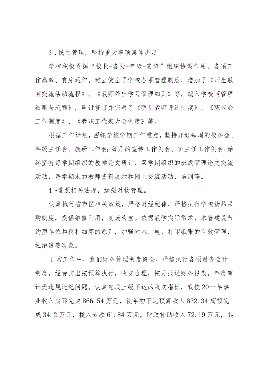 民办小学校长个人工作述职报告.docx_第3页