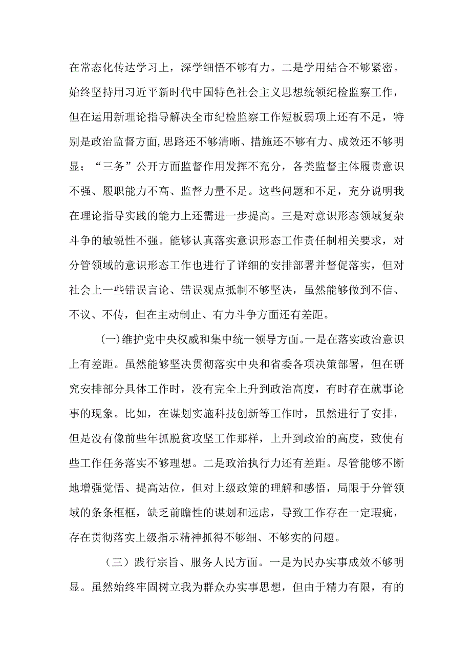3篇2024践行宗旨、服务人民方面、求真务实、狠抓落实方面、以身作则、廉洁自律方面、履行全面从严治党责任对照检查发言材料.docx_第2页