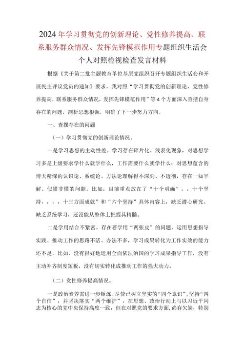 通用版联系服务群众四个方面对照材料精选资料.docx