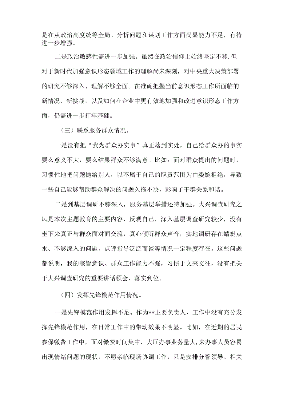 通用版联系服务群众四个方面对照材料精选资料.docx_第2页