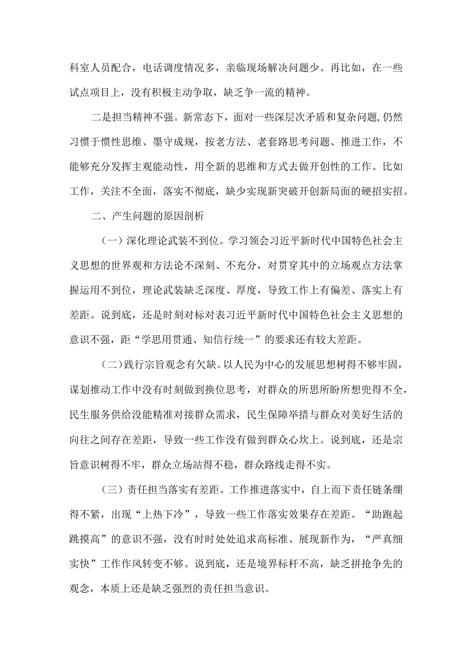 通用版联系服务群众四个方面对照材料精选资料.docx_第3页