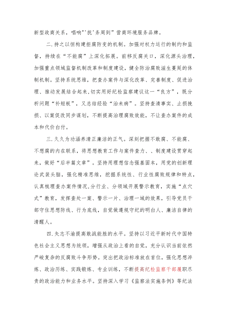 纪检监察机关干部电视专题片《持续发力纵深推进》第四集《一体推进“三不腐”》观后感学习心得体会5篇.docx_第2页