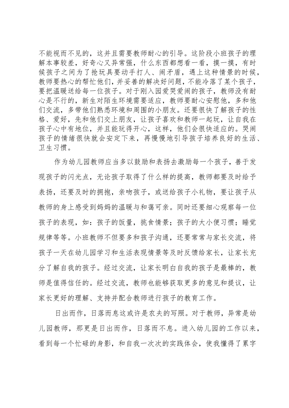 幼师培训心得范文（集锦4篇）.docx_第2页