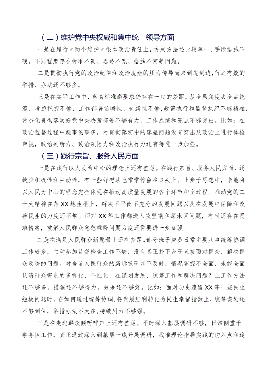 9篇2024年有关专题民主生活会“六个方面”检视检视材料.docx_第2页