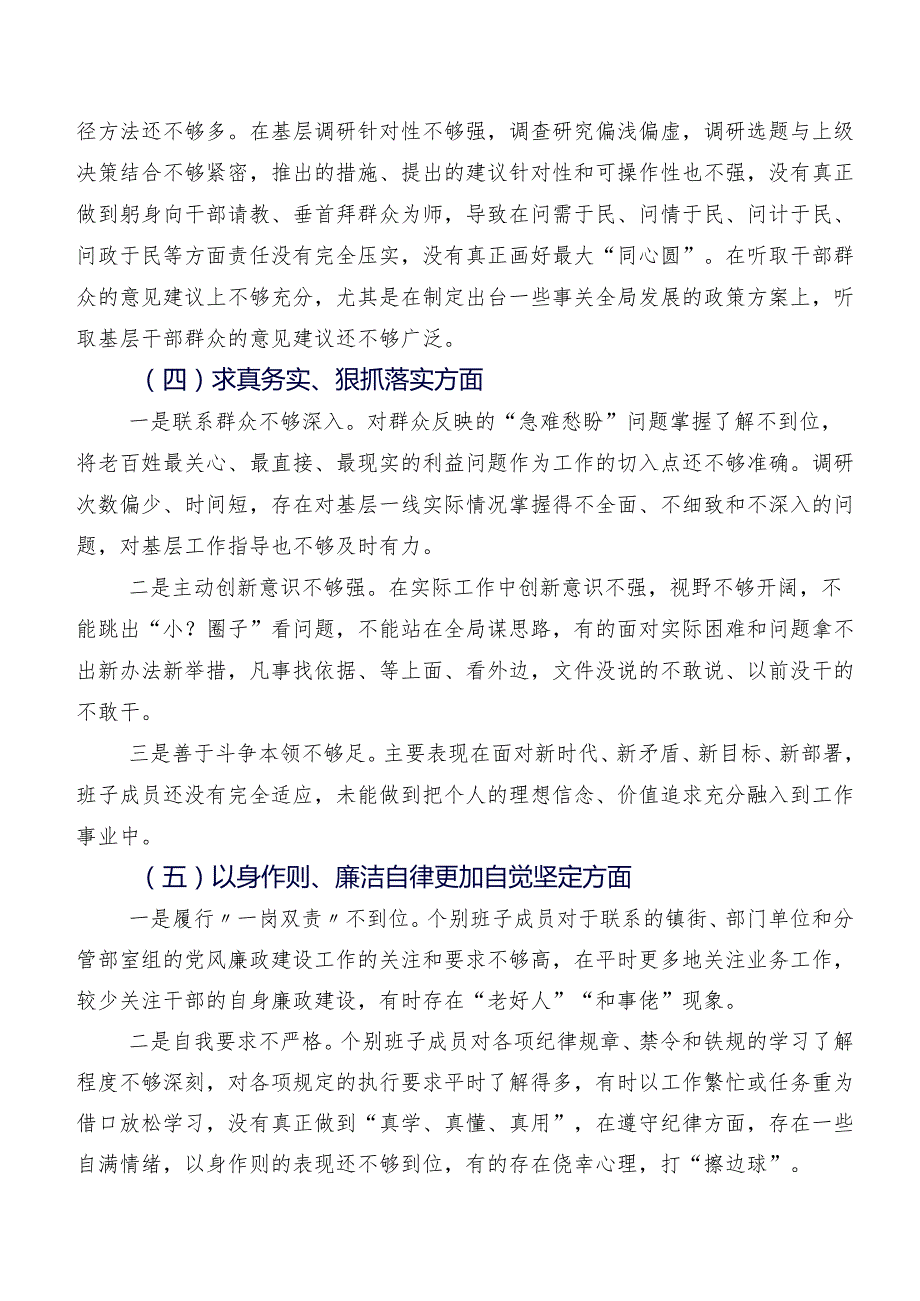 9篇2024年有关专题民主生活会“六个方面”检视检视材料.docx_第3页