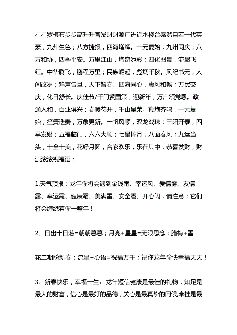 龙年新祝福语模板.docx_第2页