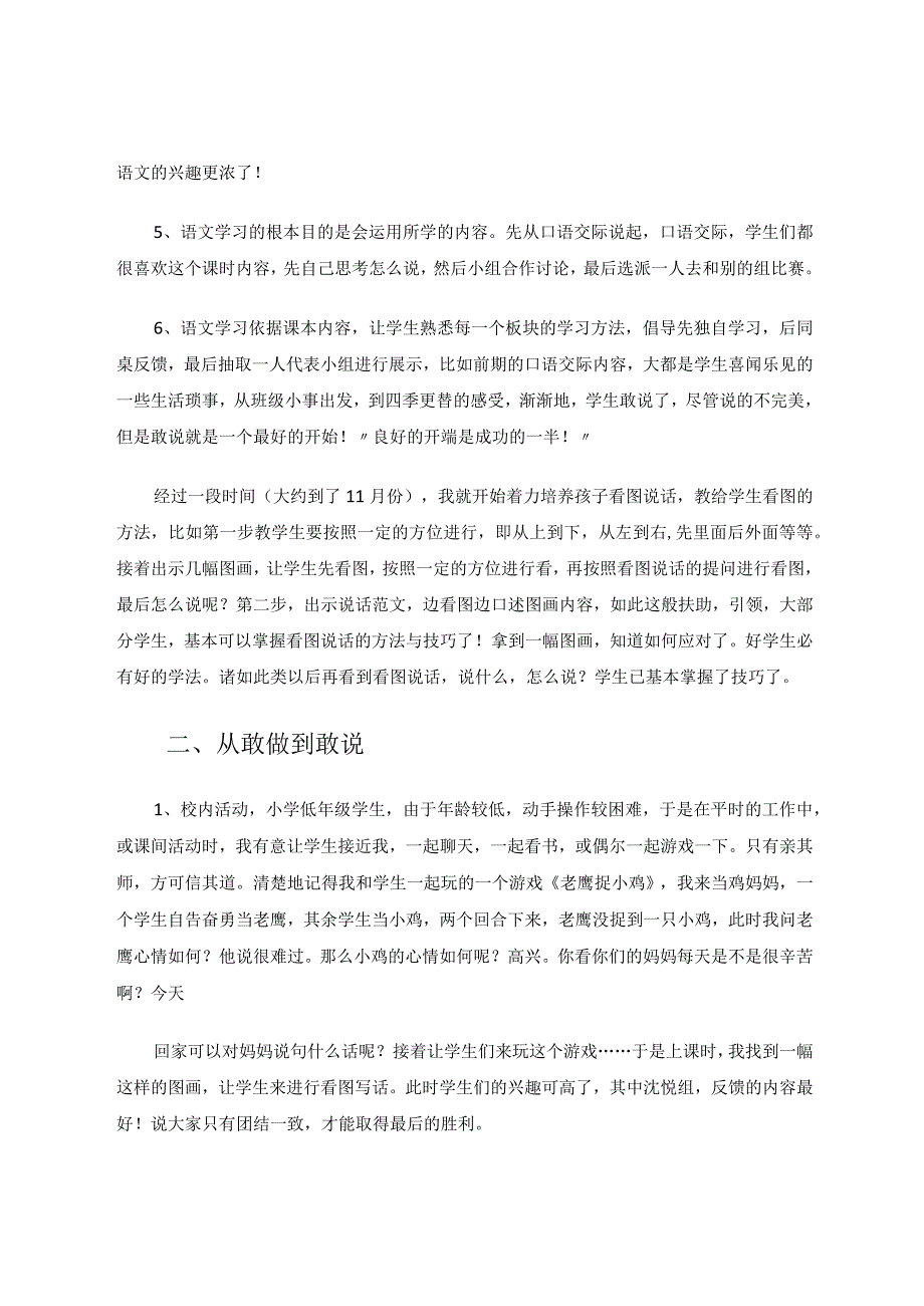 习作也可以这样玩 论文.docx_第3页