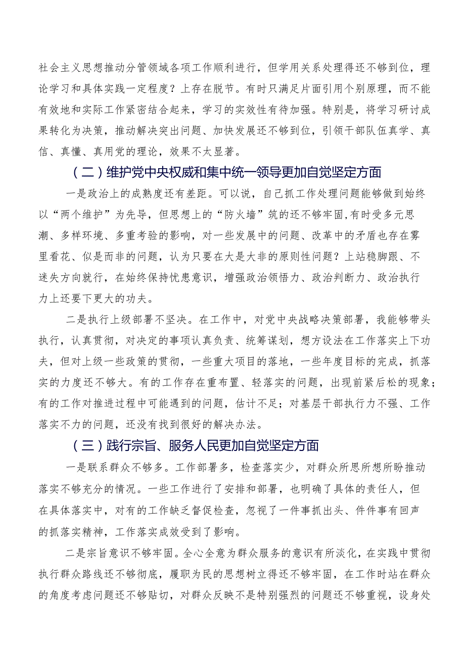 7篇汇编2024年落实专题生活会“六个方面”检视检查材料.docx_第2页