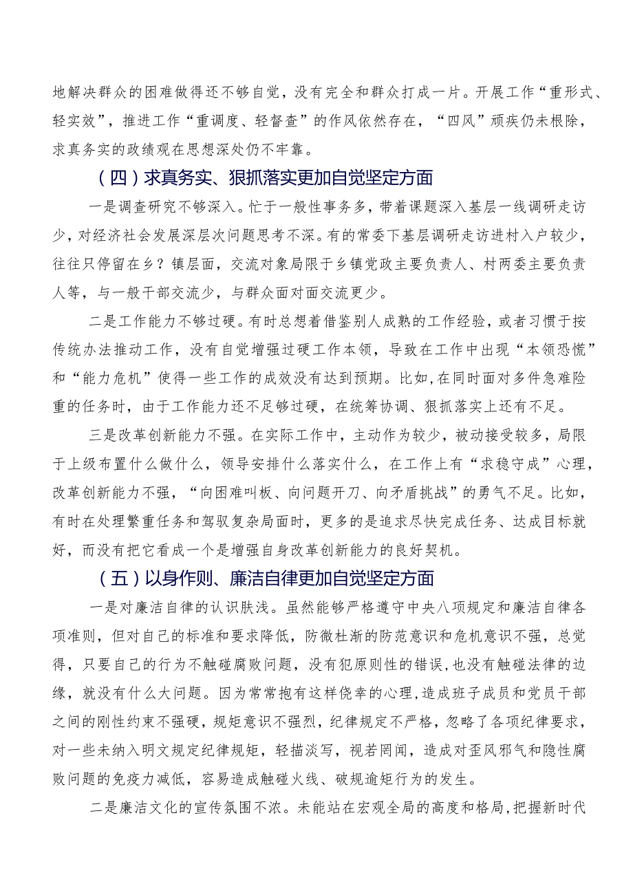 7篇汇编2024年落实专题生活会“六个方面”检视检查材料.docx_第3页