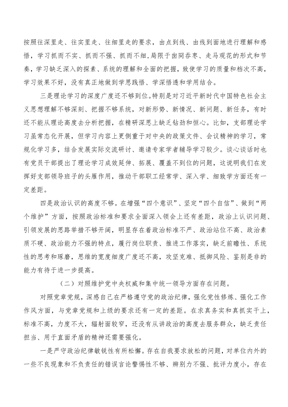 七篇合集2023年专题生活会求真务实、狠抓落实方面、反面案例剖析方面等八个方面突出问题对照检查材料.docx_第2页