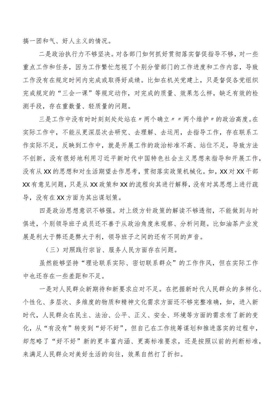 七篇合集2023年专题生活会求真务实、狠抓落实方面、反面案例剖析方面等八个方面突出问题对照检查材料.docx_第3页