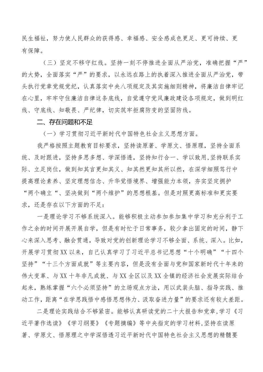 专题民主生活会(新版6个方面)个人查摆检查材料共7篇.docx_第2页
