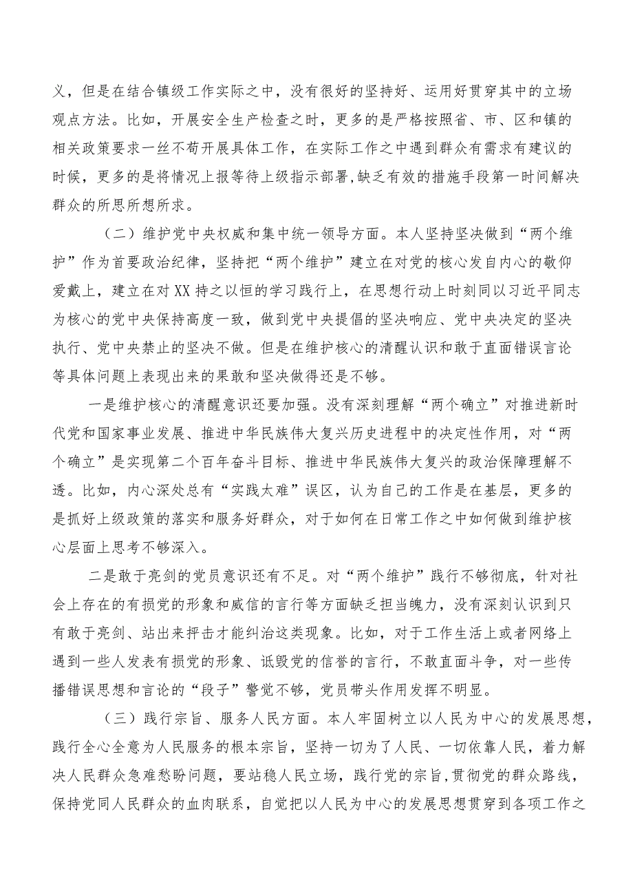专题民主生活会(新版6个方面)个人查摆检查材料共7篇.docx_第3页