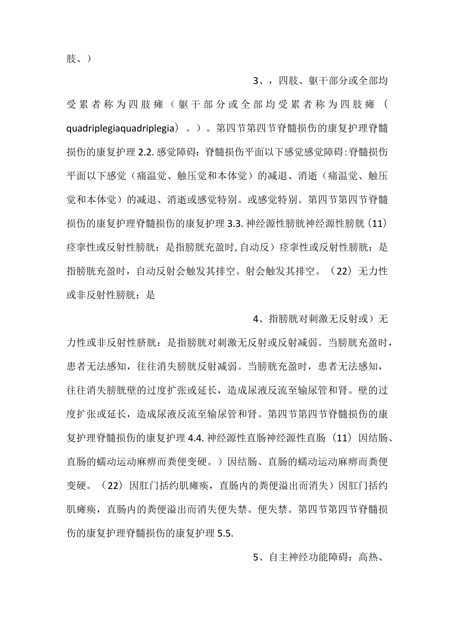 康复护理学课件第四节 脊髓损伤的康复护理PPTPPT内容.docx_第2页