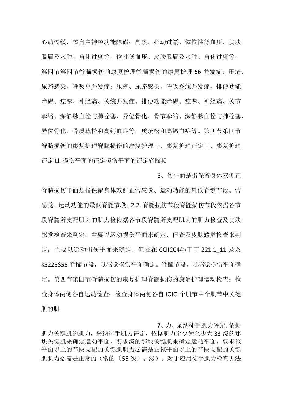 康复护理学课件第四节 脊髓损伤的康复护理PPTPPT内容.docx_第3页