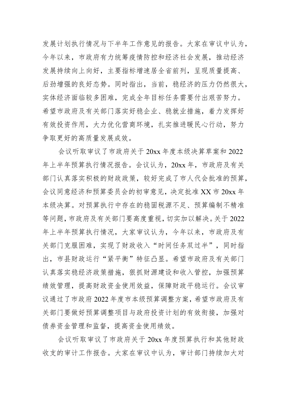 市人大常委会主任在市人大常委会会议上的讲话汇编（3篇）(1).docx_第3页