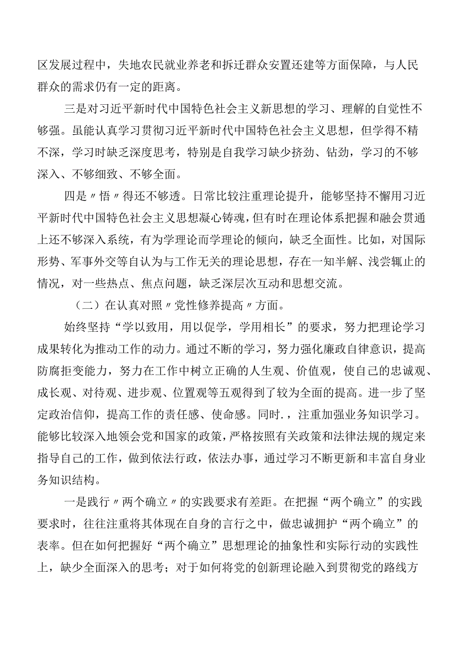共八篇2024组织组织生活会四个方面问题查摆个人查摆对照检查材料.docx_第2页