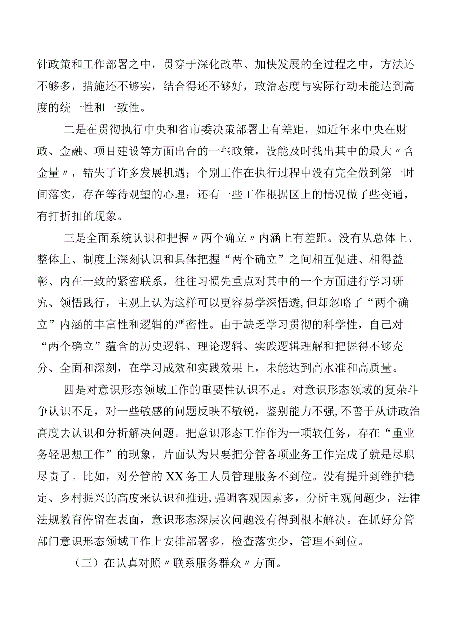共八篇2024组织组织生活会四个方面问题查摆个人查摆对照检查材料.docx_第3页