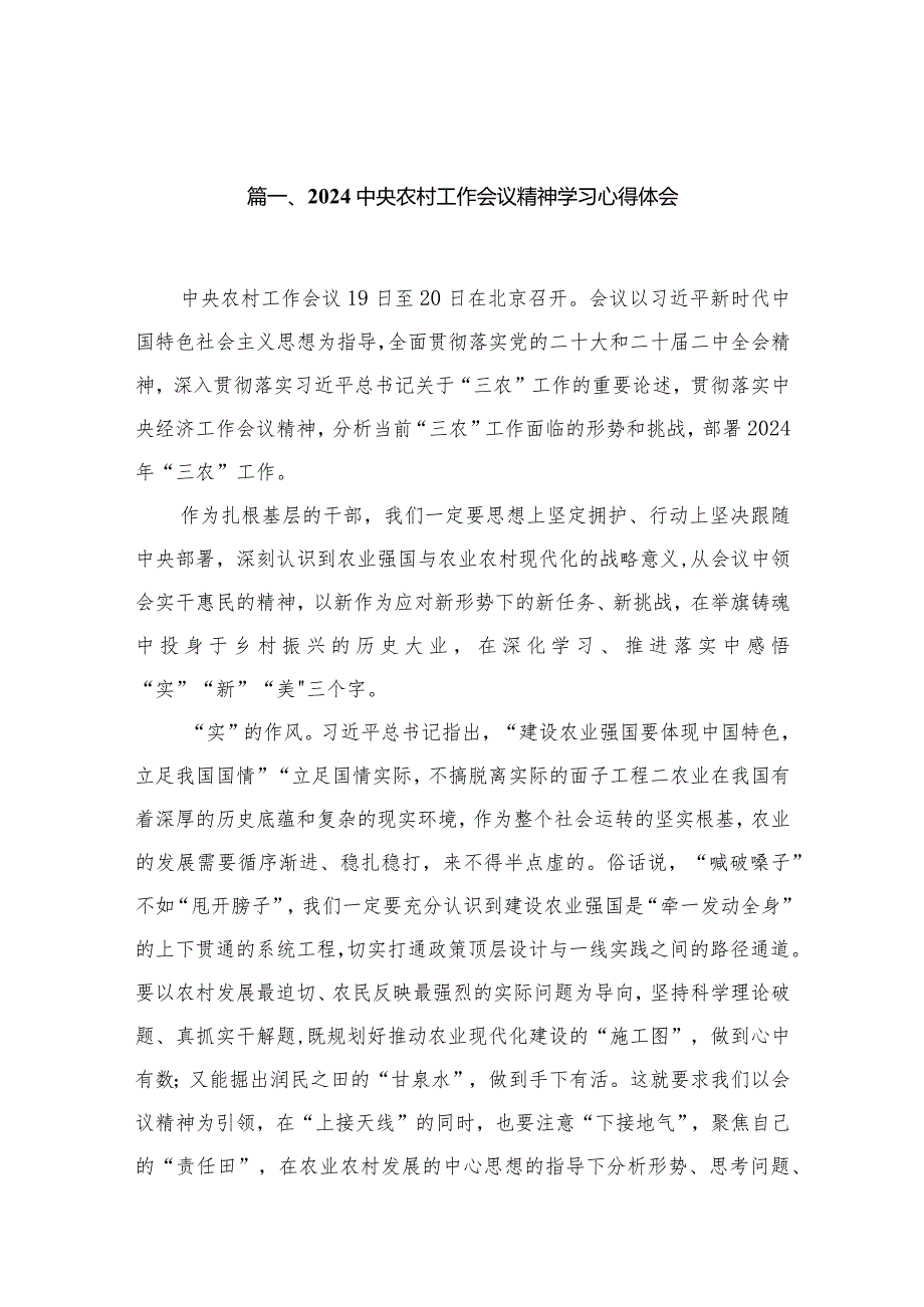 中央农村工作会议精神学习心得体会13篇供参考(1).docx_第3页